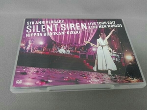 DVD 5th ANNIVERSARY SILENT SIREN LIVE TOUR 2017「新世界」日本武道館 ~奇跡~(初回限定版)
