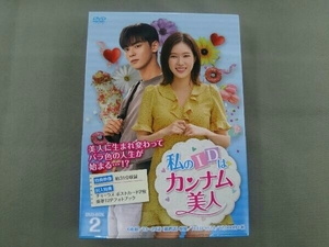 帯あり DVD 私のIDはカンナム美人 DVD-BOX2