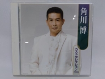 角川博 CD 角川博 ベストセレクション2008_画像1