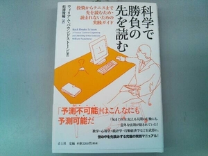 科学で勝負の先を読む ウィリアム・パウンドストーン