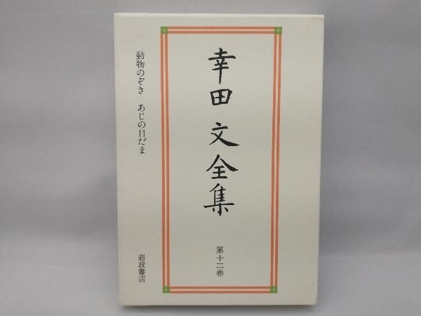 木(幸田文 著) / 古本、中古本、古書籍の通販は「日本の古本屋