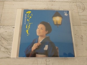 美空ひばり CD 歌は我が命 第9集 -ひとりぼっち-(HQCD)