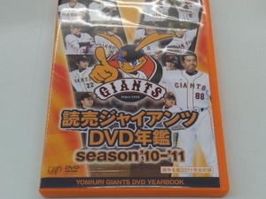 DVD 読売ジャイアンツ DVD年鑑 season'10-'11