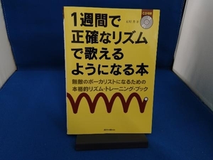 1 неделя . точный ритм .... для стать книга@ Ishikawa .