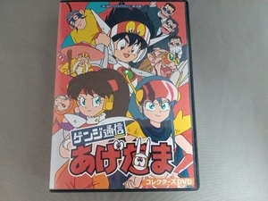 DVD 想い出のアニメライブラリー 第124集 ゲンジ通信あげだま コレクターズDVD