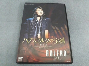 DVD ハプスブルクの宝剣 -魂に宿る光-/BOLERO-ある愛-