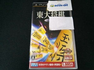 PSP 最強 東大将棋 ポータブル マイコミBEST