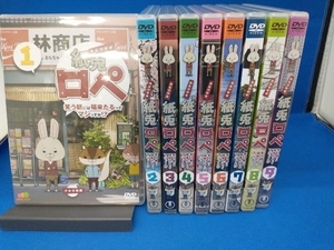 DVD 【※※※】[全9巻セット]紙兎ロペ 笑う朝には福来たるってマジっすか!? 1~9