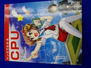  manga . understand CPU Shibuya road male 