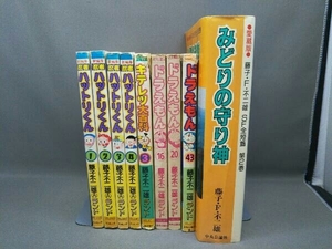 ジャンク (不揃い) 藤子不二雄ランド 忍者ハットリくん 1～4 / キテレツ大百科3 / ドラえもん 16,20,43 / みどりの守り神 / 計9冊セット