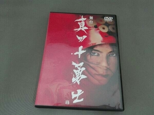 DVD 舞台 真田十勇士