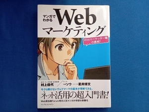  manga (манга) . понимать Web маркетинг Мураками . плата 