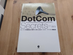 DotCom Secrets ラッセル・ブランソン