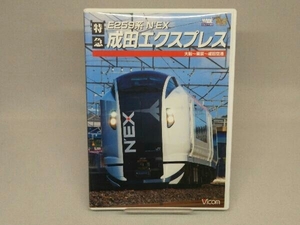 【DVD】E259系 特急成田エクスプレス 大船~東京~成田空港