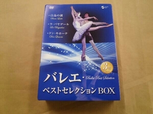DVD バレエ・ベストセレクションBOX