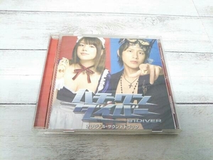 澤野弘之(音楽) CD ハチワンダイバー オリジナル・サウンドトラック