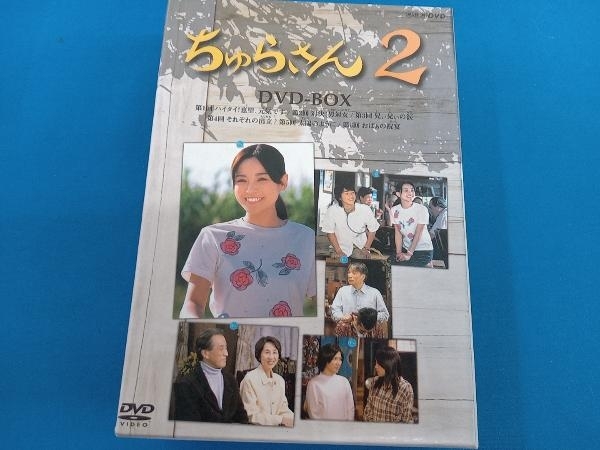 【期間限定お試し価格】 ちゅらさん 完全版 DVD-BOX〈3枚組〉 DVD-BOX〈13枚組〉　2 日本映画