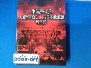 和楽器バンド 大新年会2016 日本武道館 -暁ノ宴-(2CD付)(Blu-ray Disc)