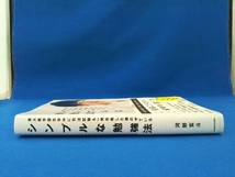 東大医学部在学中に司法試験も一発合格した僕のやっているシンプルな勉強法 河野玄斗_画像3