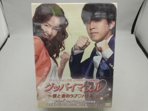 未開封 DVD グッバイマヌル~僕と妻のラブバトル ノーカット完全版 DVD-BOX ※シュリンク一部に破れ有