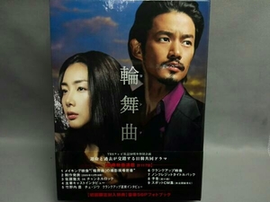 輪舞曲 DVD-BOX