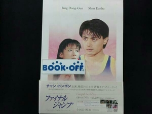 DVD ファイナル・ジャンプ インターナショナル・ヴァージョン(6枚組DVD-BOX)