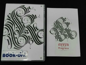 kokua DVD Tour 2016「Progress」