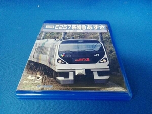 E257系 特急あずさ 新宿~松本(Blu-ray Disc)