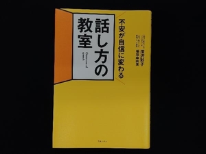 話し方の教室 深沢彩子