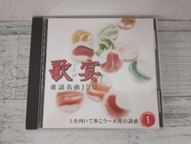 (オムニバス) CD 歌宴 歌謡名曲120_画像1