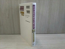 日本女性史研究文献目録(4) 女性史総合研究会 東京大学出版会_画像2