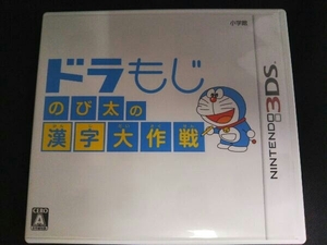 ニンテンドー3DS ドラもじ のび太の漢字大作戦