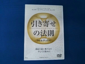 DVD 引き寄せの法則 ヴォルテックス