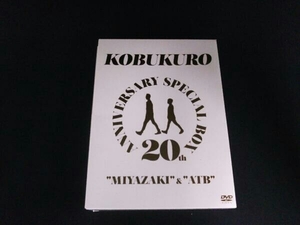 DVD 20TH ANNIVERSARY SPECIAL BOX 'MIYAZAKI' & 'ATB'(完全生産限定版)