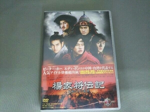 DVD 楊家将伝記 兄弟たちの乱世 DVD-BOX2