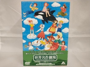 DVD 世界名作劇場シリーズ 完結版 DVDメモリアルボックス