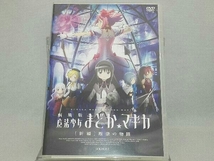 DVD； 劇場版 魔法少女まどか☆マギカ[新編]叛逆の物語_画像1