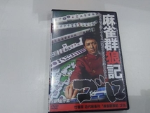 DVD 麻雀群狼記ゴロ_画像1