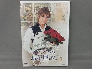 DVD ハンナのお花屋さん -Hannas Florist-