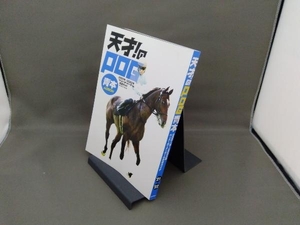 天才!のPOG青本(2021年~2022年) メディア・ボーイ