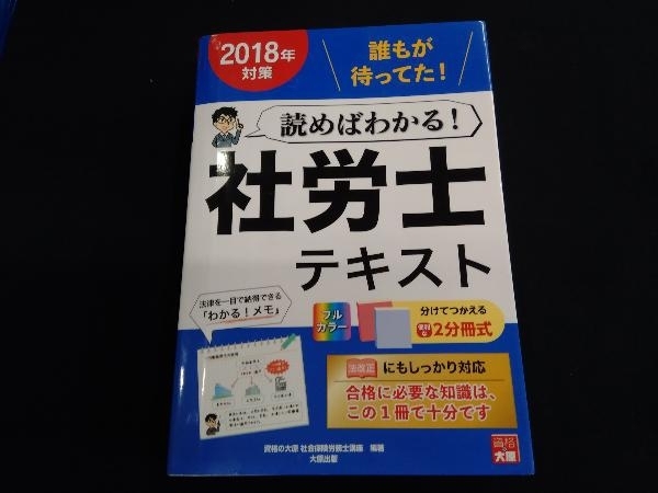 2023年最新】ヤフオク! -社労士 大原 テキスト(社会保険労務士)の中古