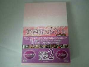 DVD 芙蓉閣の女たち~新妓生伝 DVD-BOX2