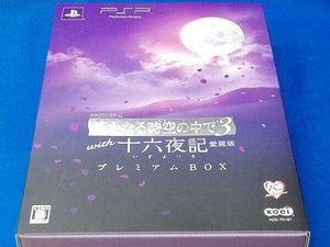 PSP 遙かなる時空の中で3 with 十六夜記 愛蔵版 <プレミアムBOX>