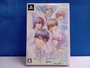 PSP 夏空のモノローグ portable(限定版)