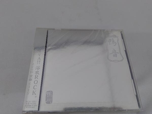 【新品未開封】鴨川 CD 鴨音