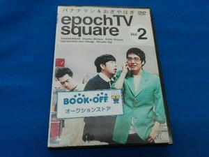 DVD バナナマン&おぎやはぎ epoch TV square Vol.2