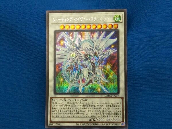 ヤフオク! -シューティング スター ドラゴンの中古品・新品・未使用品一覧