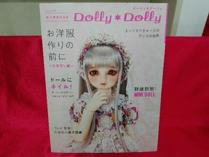 Dolly*Dolly(vol.39) グラフィック社