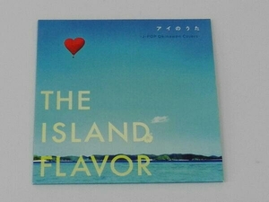 (オムニバス) CD アイのうた THE ISLAND FLAVOR~J-POP Okinawan Covers~