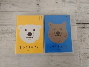 しろくまカフェ Blu-ray BOX 1(Blu-ray Disc)